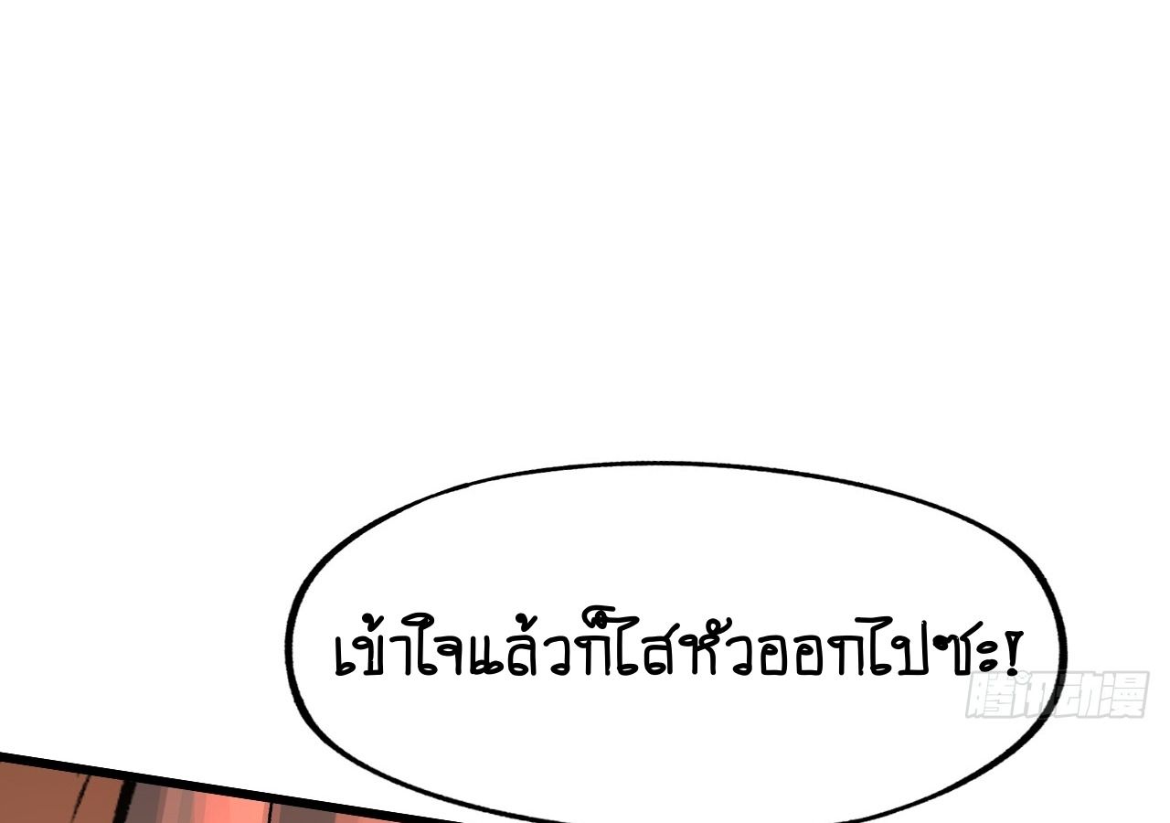 AccidentaIIy Became Famous Throughout History ตอนที่ 31 53