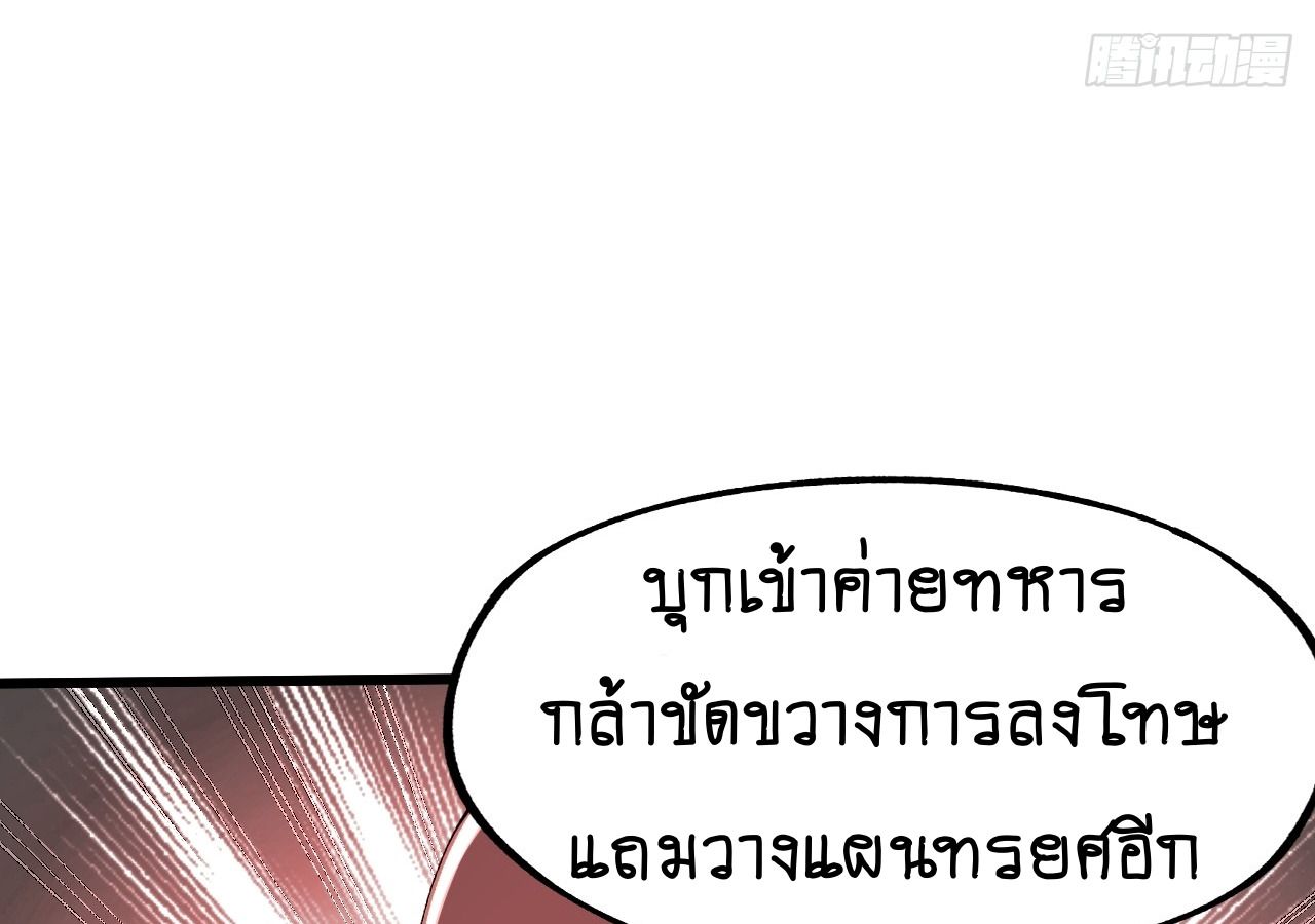 AccidentaIIy Became Famous Throughout History ตอนที่ 31 64