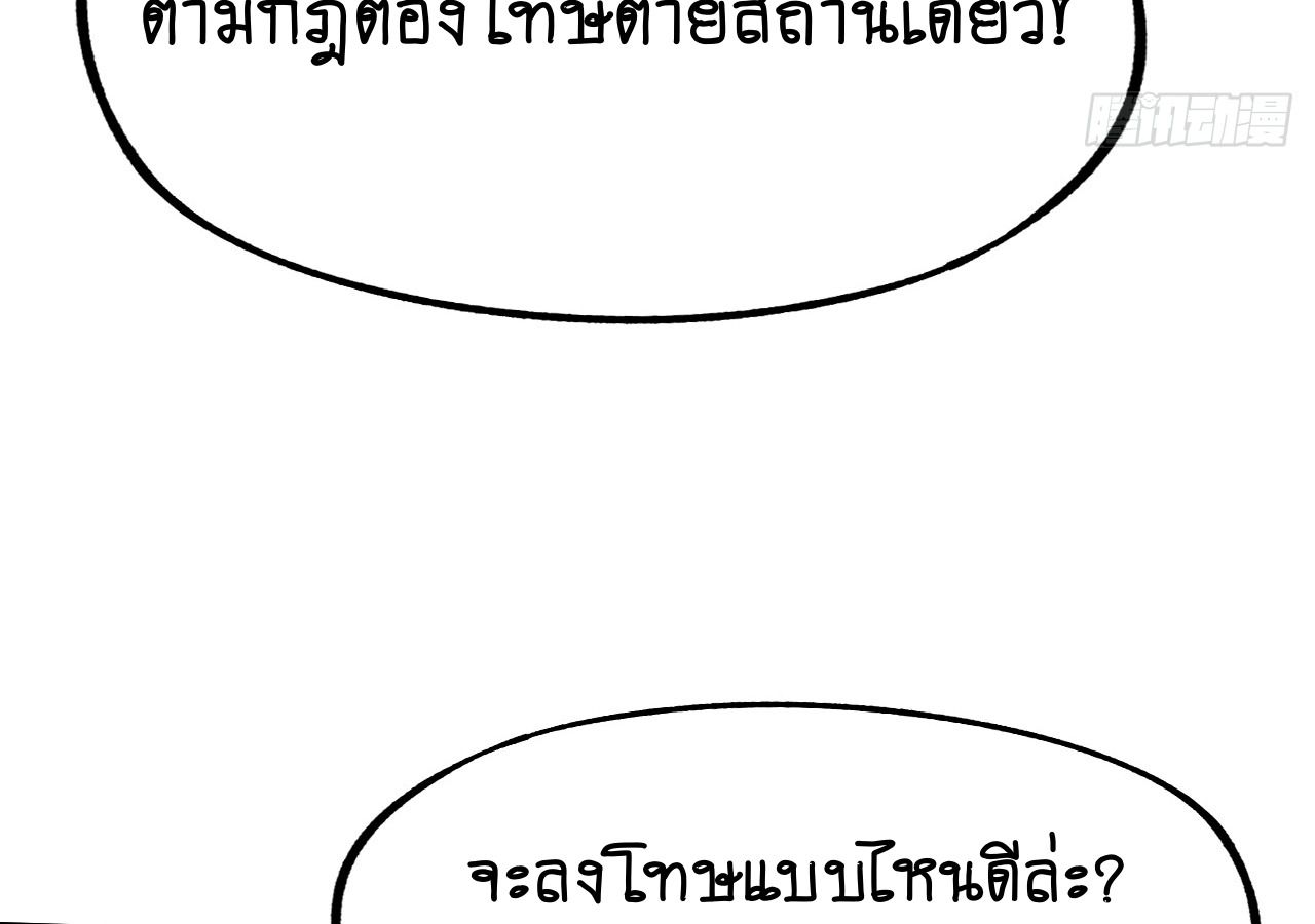 AccidentaIIy Became Famous Throughout History ตอนที่ 31 68