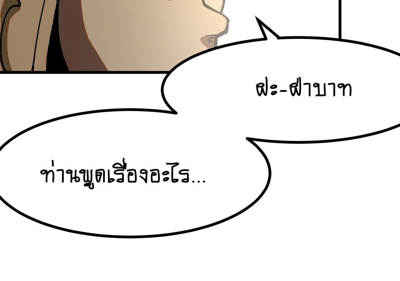 AccidentaIIy Became Famous Throughout History ตอนที่ 32 5