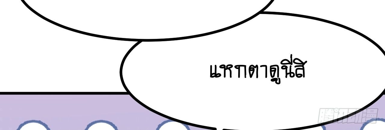 AccidentaIIy Became Famous Throughout History ตอนที่ 32 10