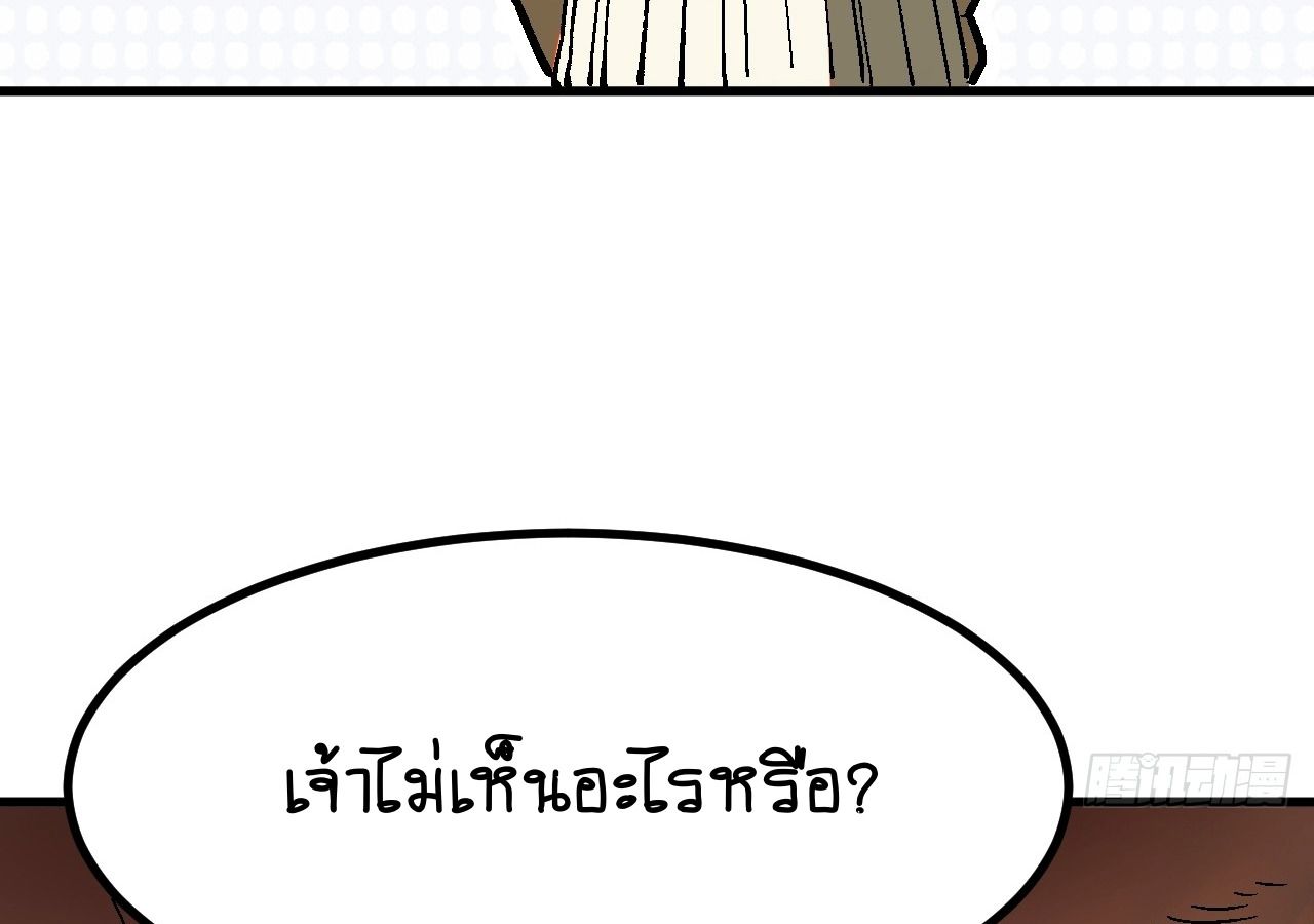 AccidentaIIy Became Famous Throughout History ตอนที่ 32 12