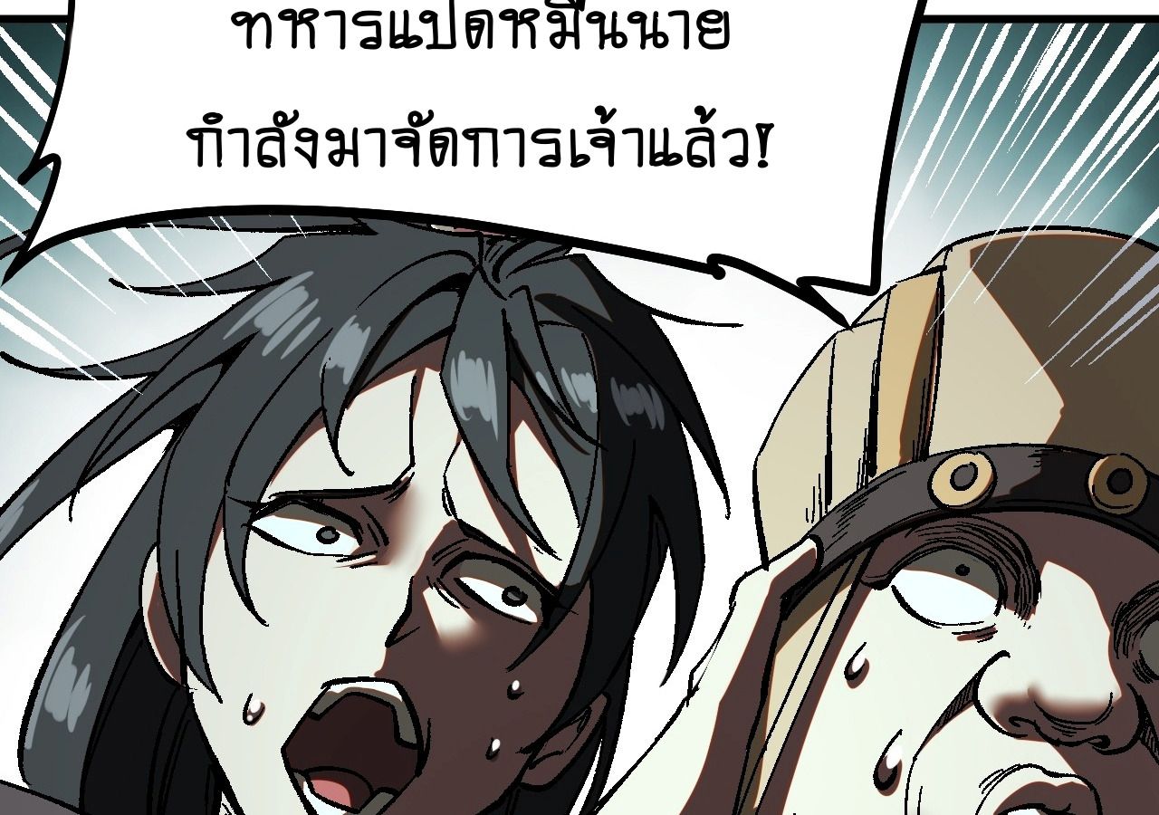 AccidentaIIy Became Famous Throughout History ตอนที่ 32 15