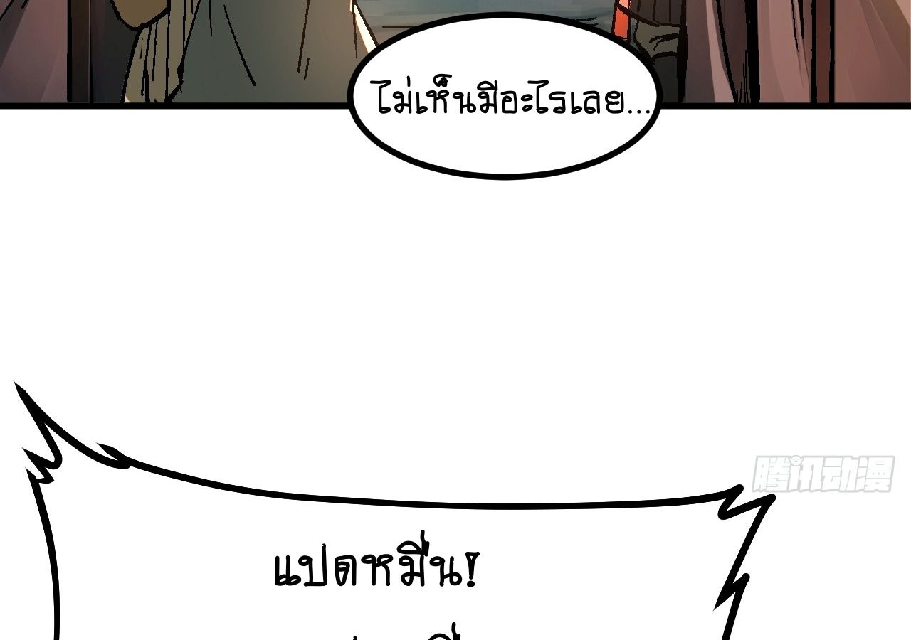 AccidentaIIy Became Famous Throughout History ตอนที่ 32 14