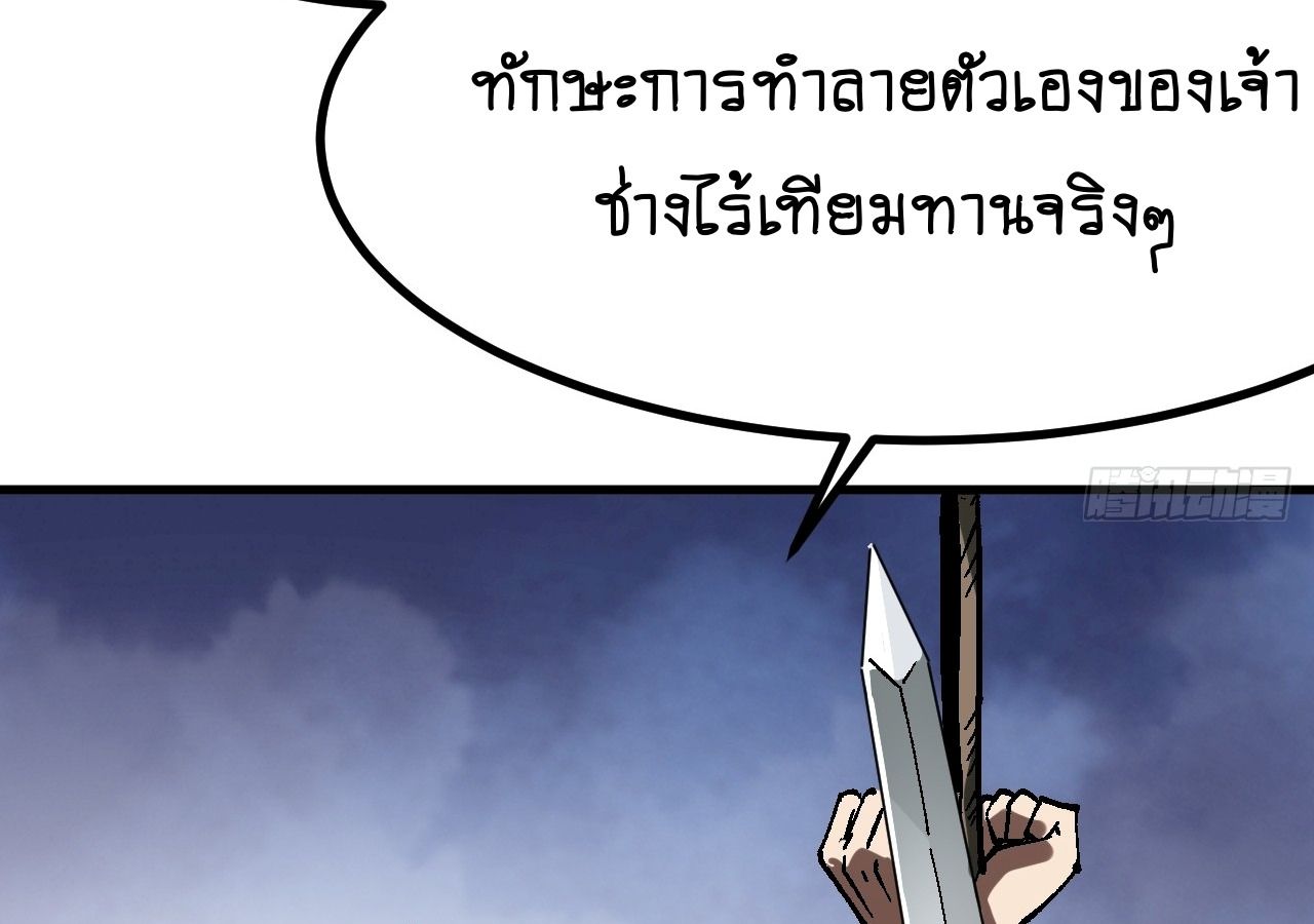 AccidentaIIy Became Famous Throughout History ตอนที่ 32 28