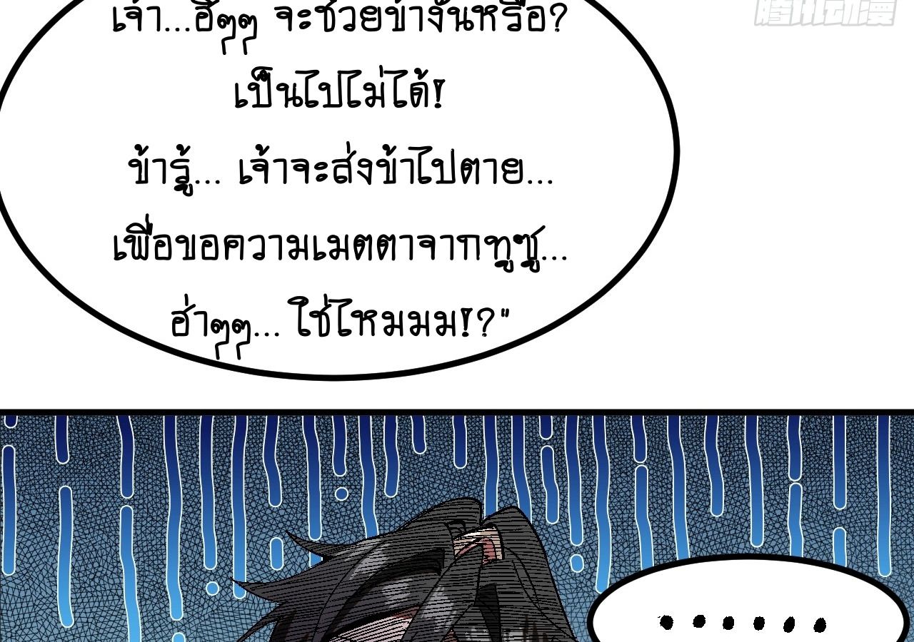 AccidentaIIy Became Famous Throughout History ตอนที่ 32 45