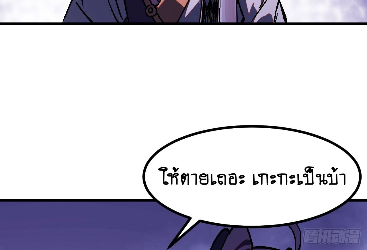 AccidentaIIy Became Famous Throughout History ตอนที่ 32 69