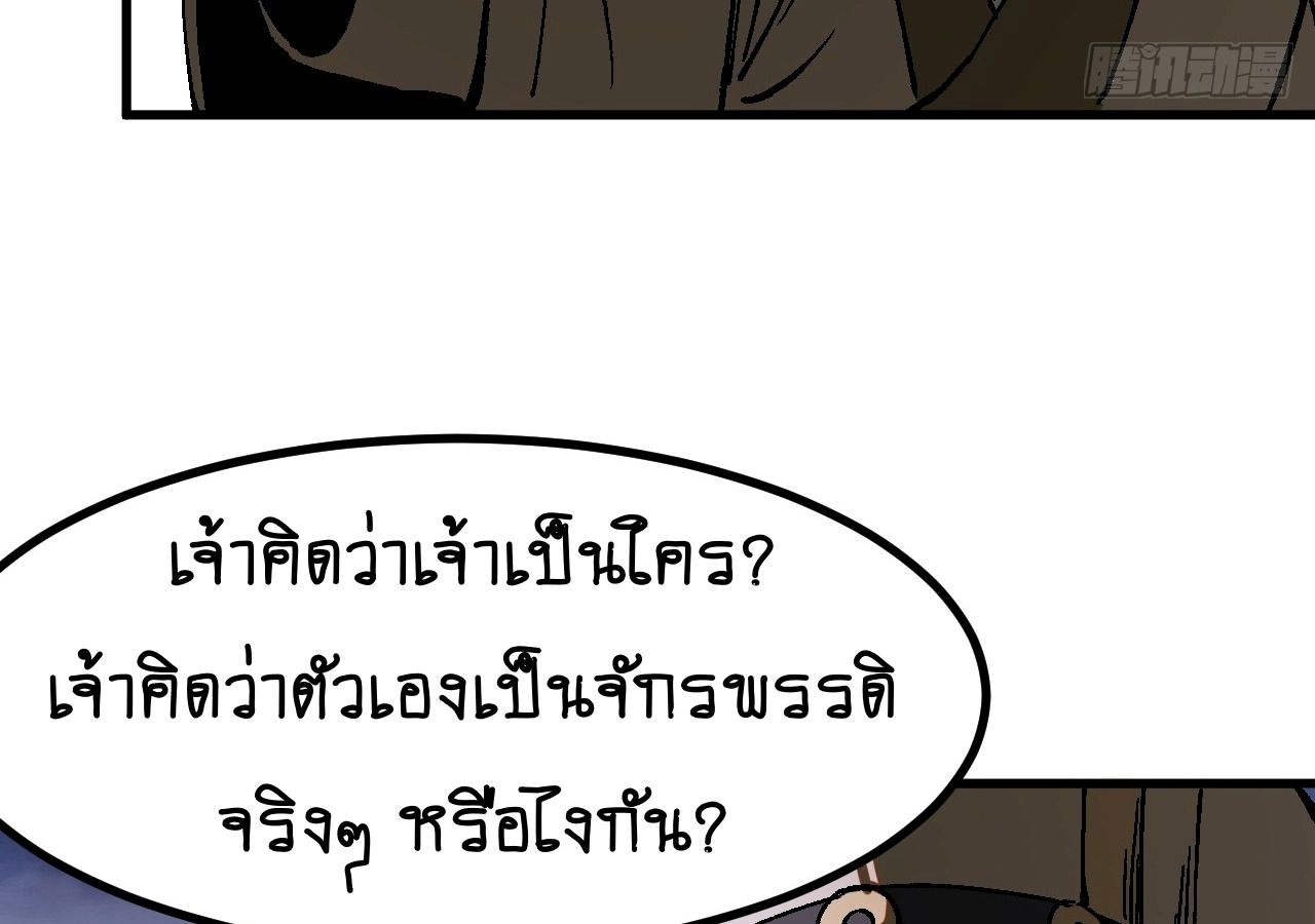 AccidentaIIy Became Famous Throughout History ตอนที่ 32 78