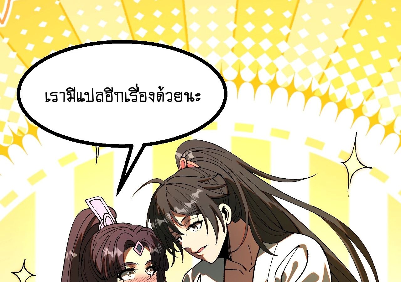 AccidentaIIy Became Famous Throughout History ตอนที่ 32 87