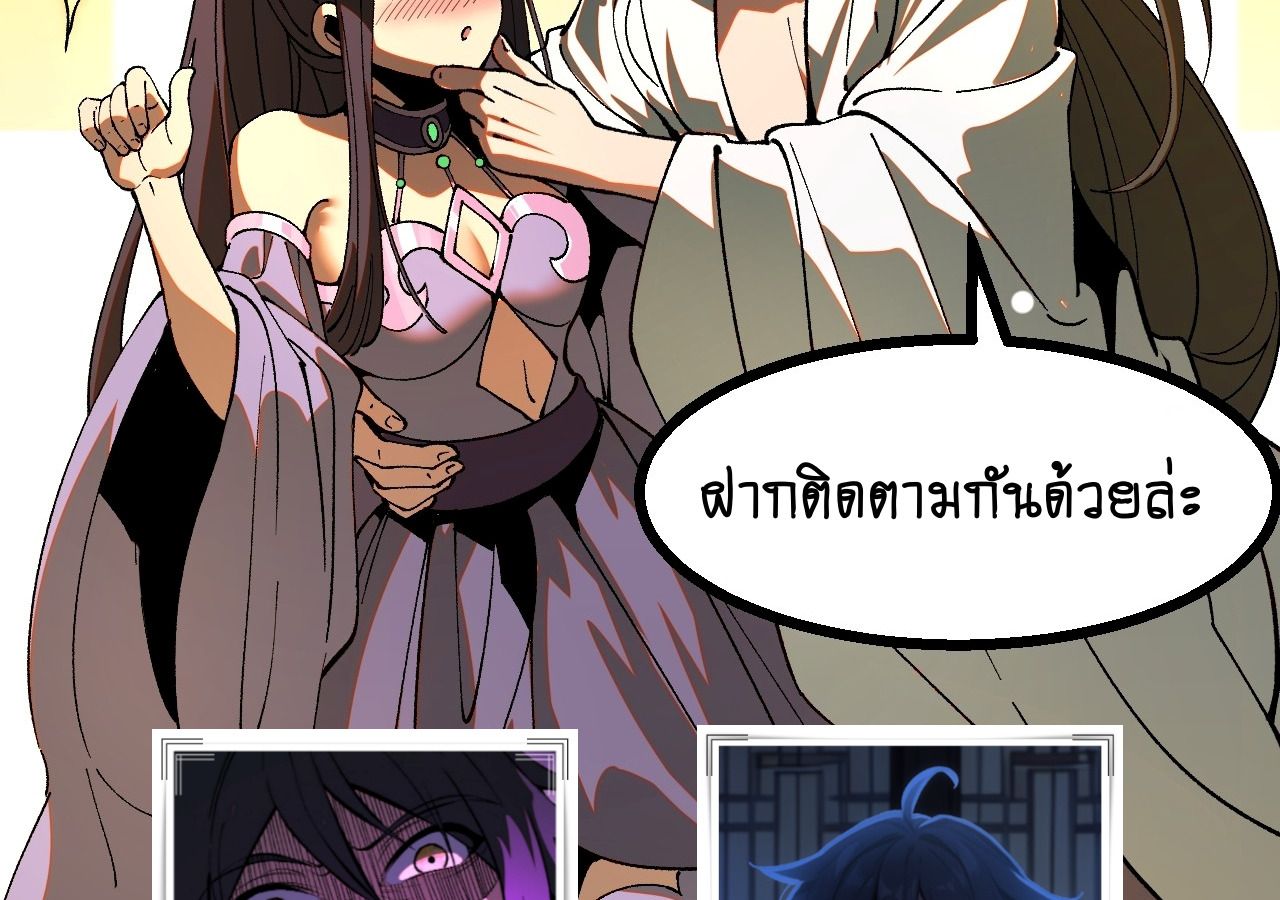 AccidentaIIy Became Famous Throughout History ตอนที่ 32 88