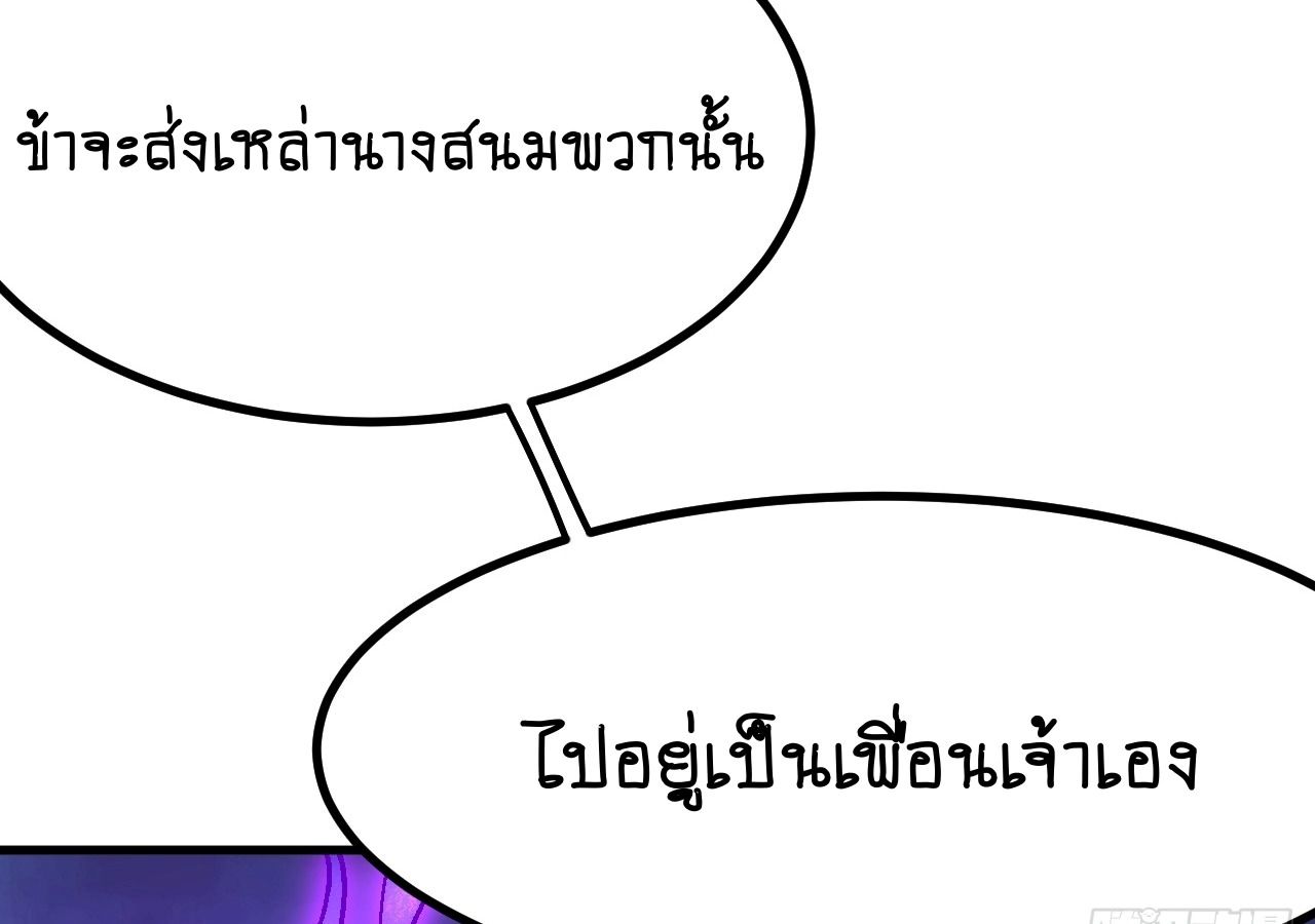 AccidentaIIy Became Famous Throughout History ตอนที่ 32 84