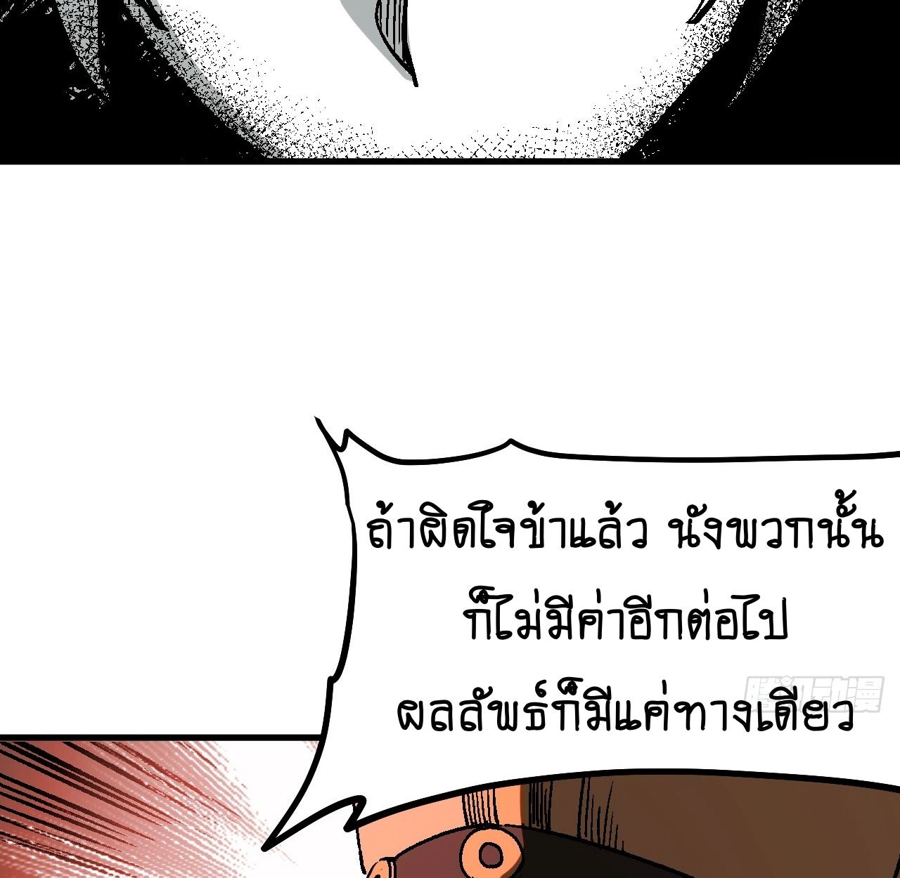 AccidentaIIy Became Famous Throughout History ตอนที่ 33 2