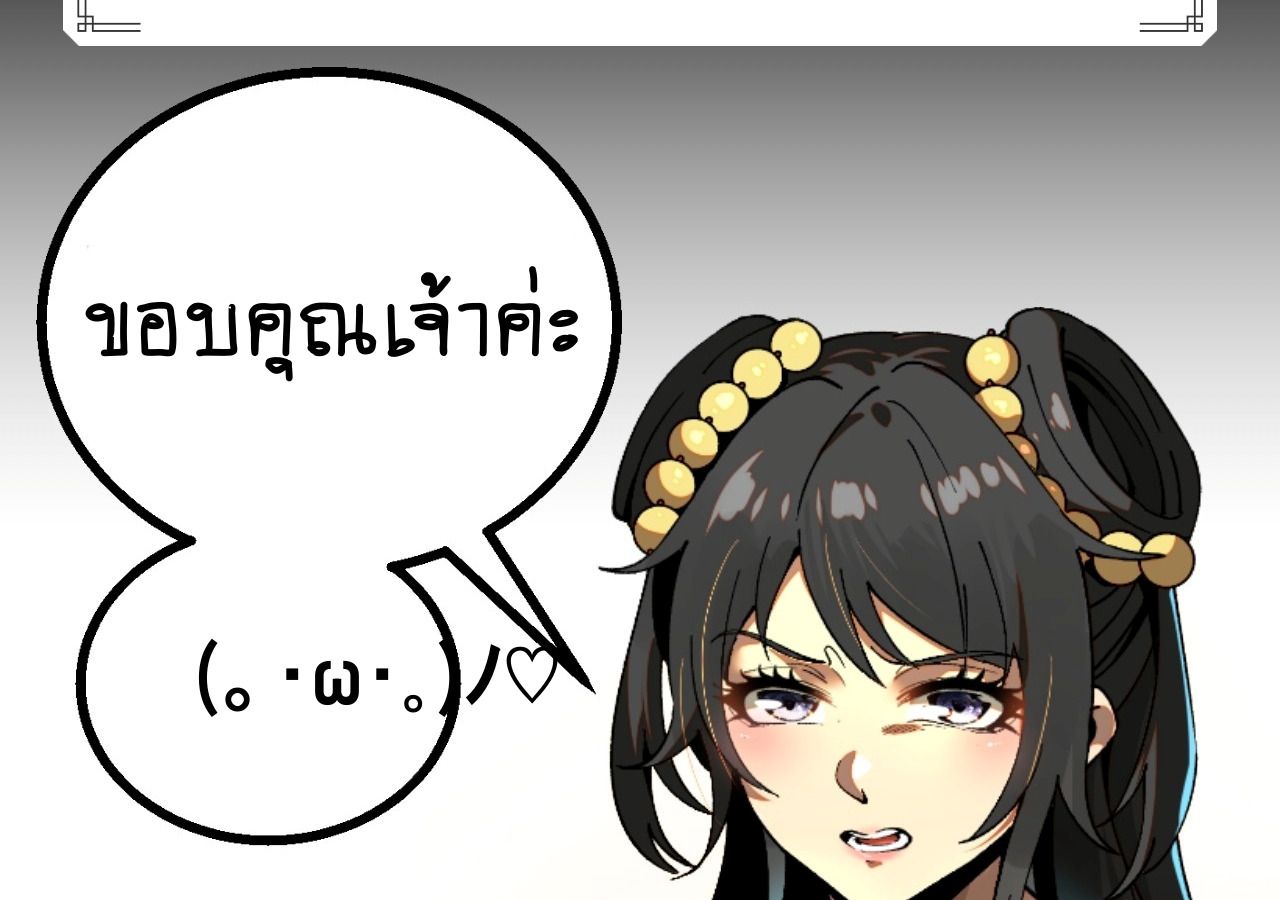 AccidentaIIy Became Famous Throughout History ตอนที่ 32 90
