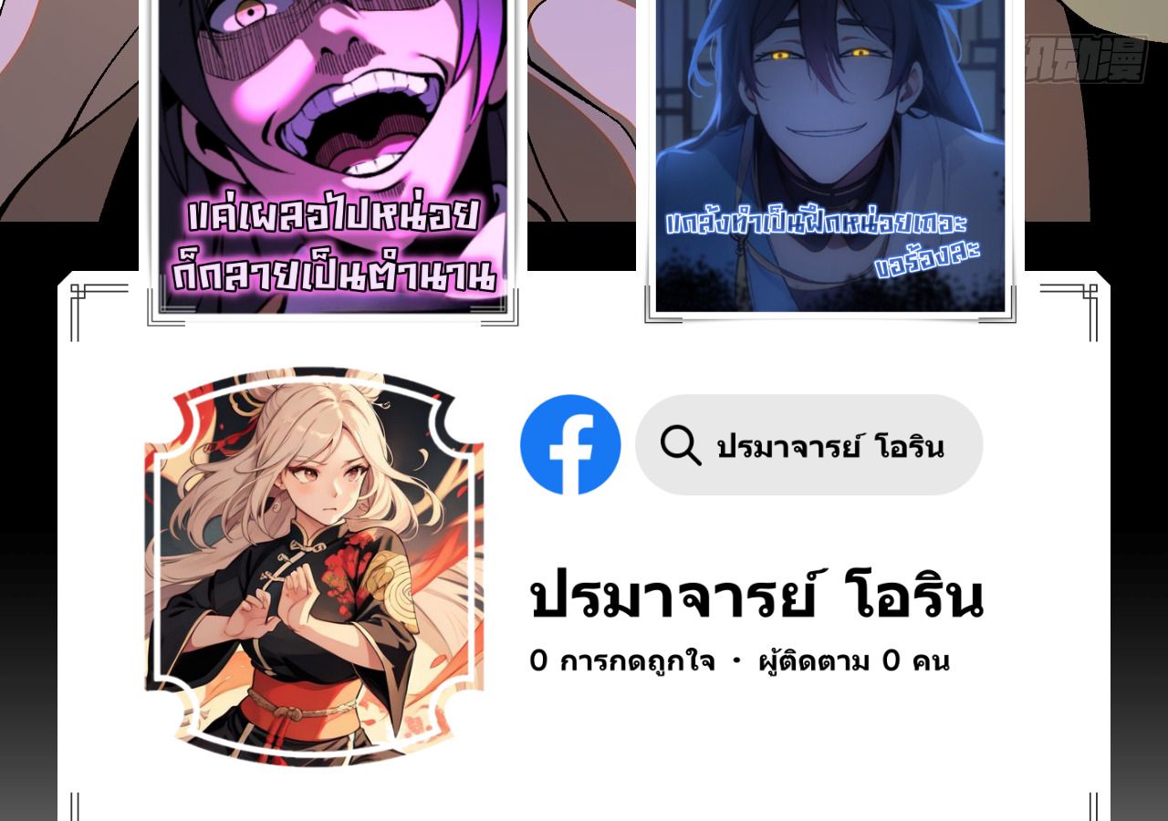 AccidentaIIy Became Famous Throughout History ตอนที่ 32 89
