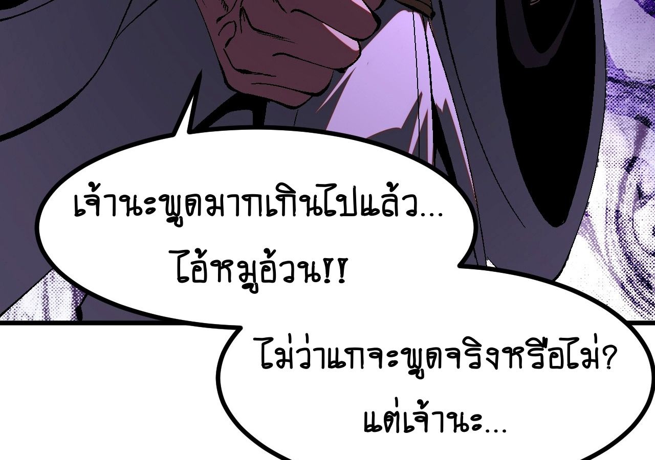 AccidentaIIy Became Famous Throughout History ตอนที่ 33 27