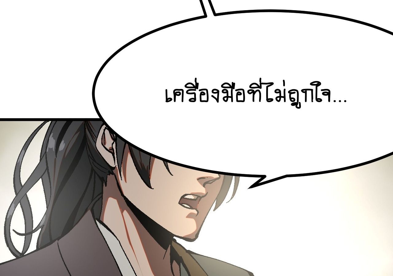 AccidentaIIy Became Famous Throughout History ตอนที่ 33 41