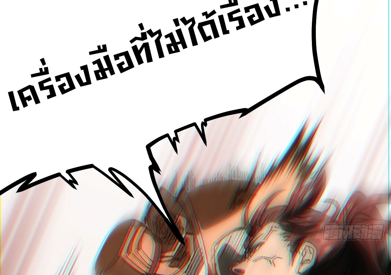 AccidentaIIy Became Famous Throughout History ตอนที่ 33 44