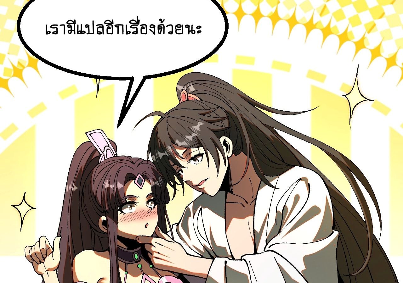 AccidentaIIy Became Famous Throughout History ตอนที่ 33 62