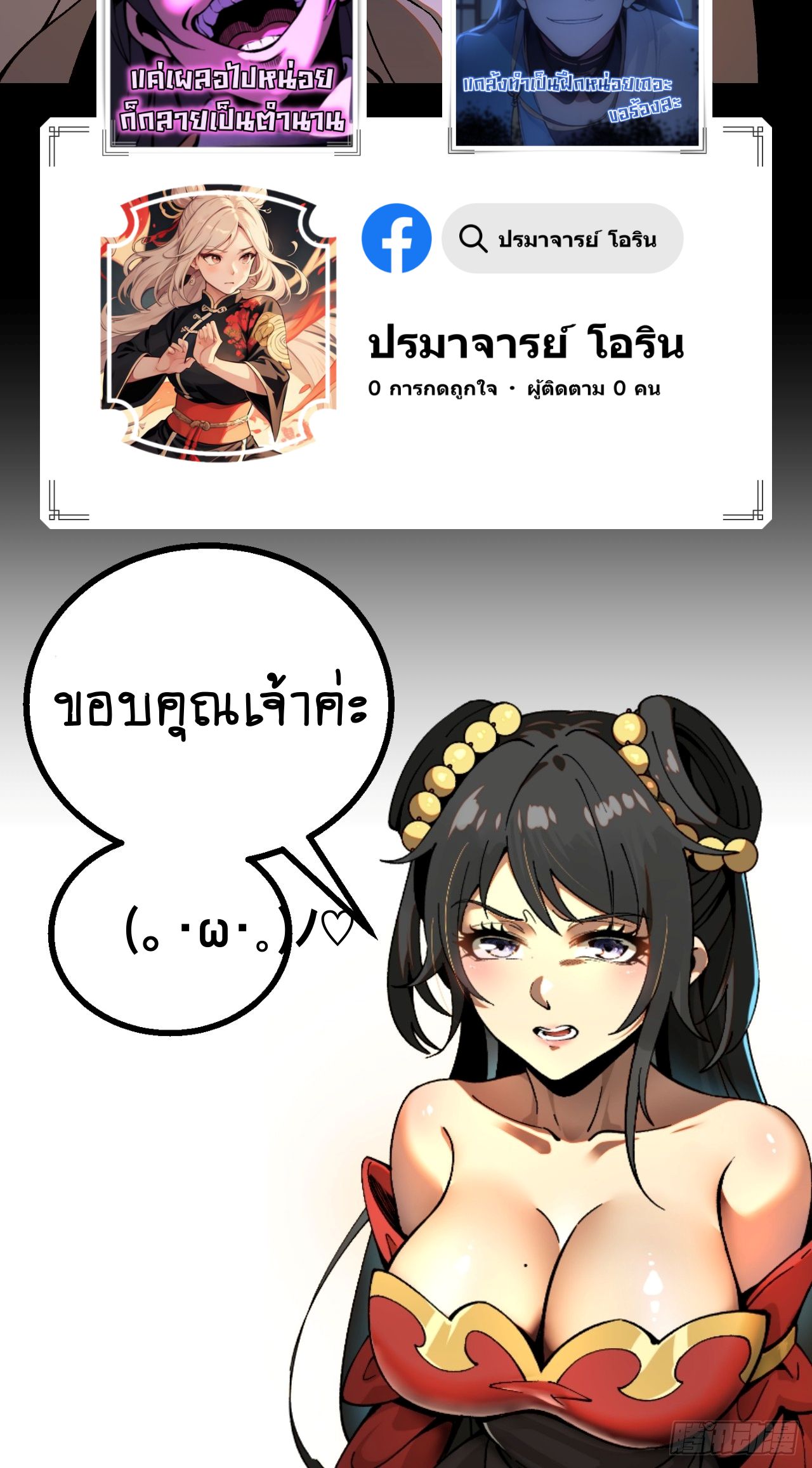 AccidentaIIy Became Famous Throughout History ตอนที่ 33 64