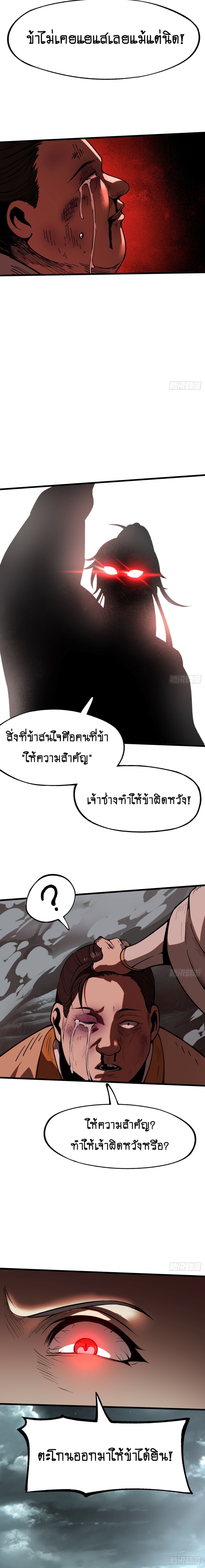 AccidentaIIy Became Famous Throughout History ตอนที่ 34 11
