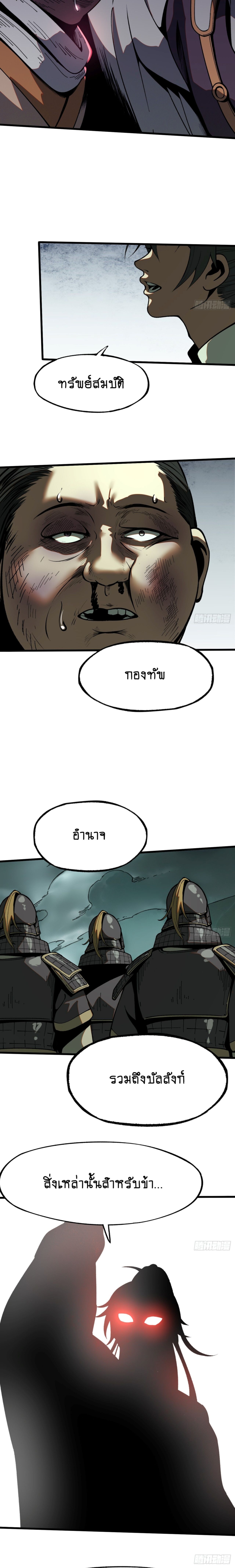 AccidentaIIy Became Famous Throughout History ตอนที่ 34 10