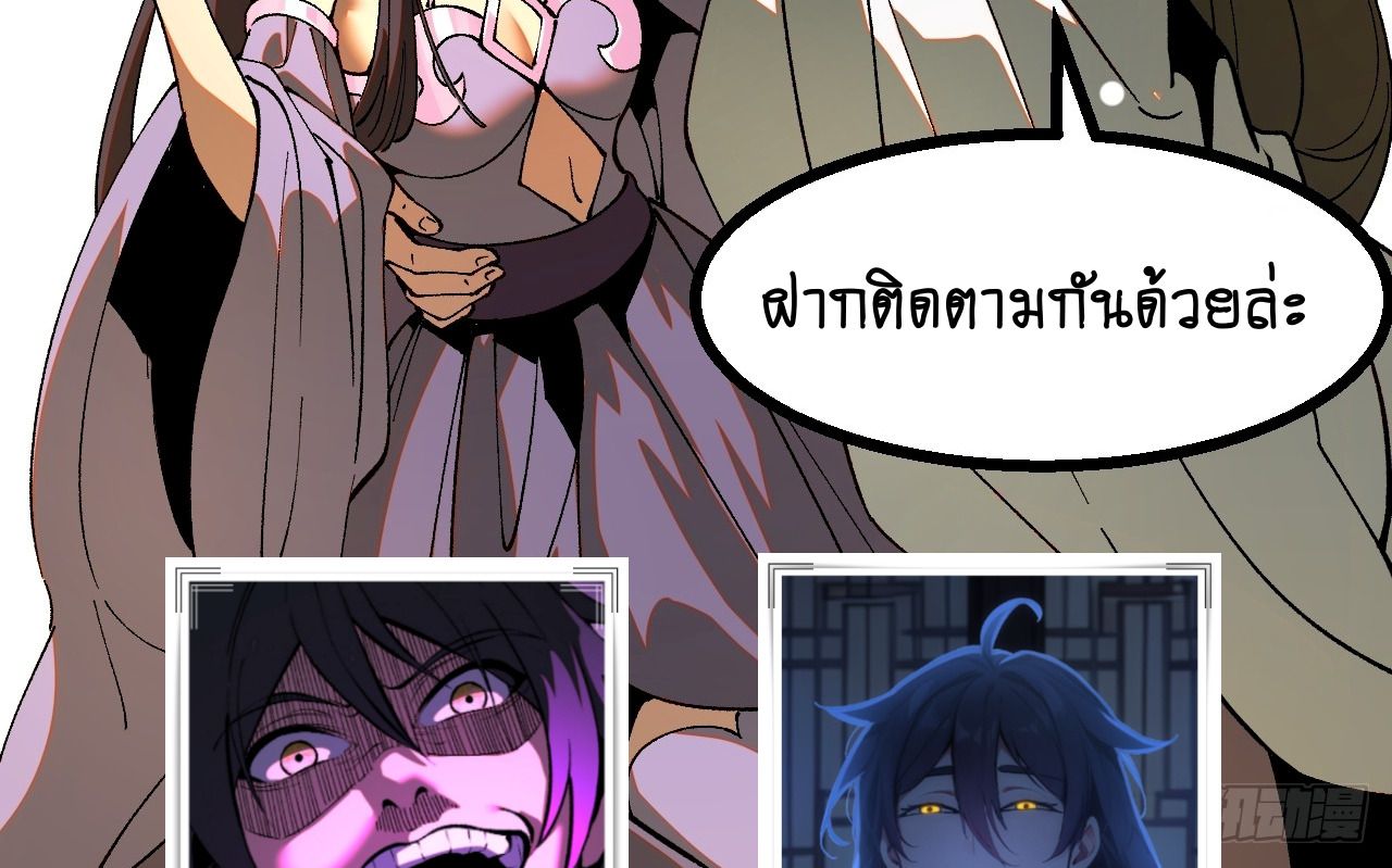 AccidentaIIy Became Famous Throughout History ตอนที่ 33 63