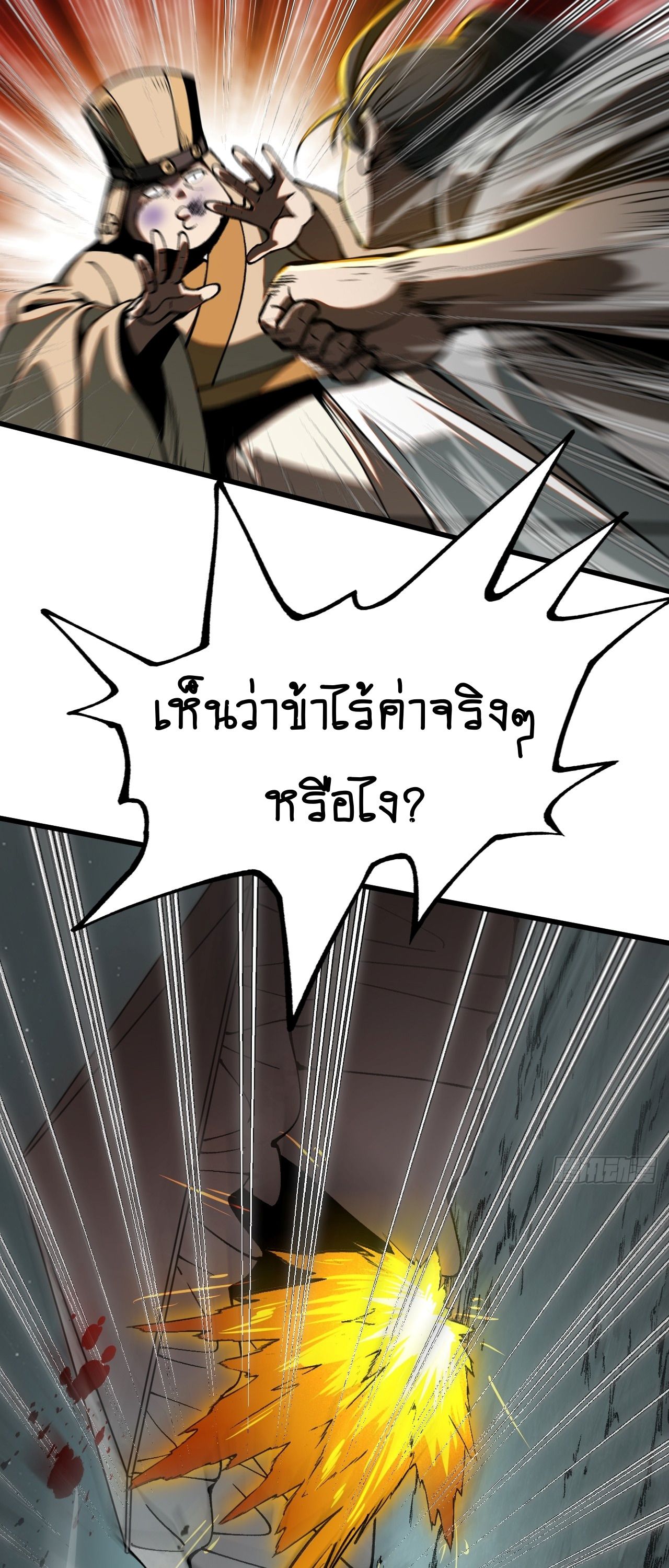 AccidentaIIy Became Famous Throughout History ตอนที่ 34 2