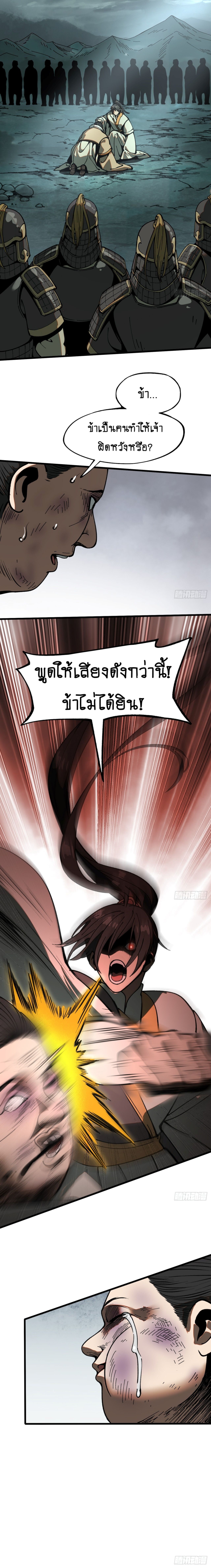 AccidentaIIy Became Famous Throughout History ตอนที่ 34 12