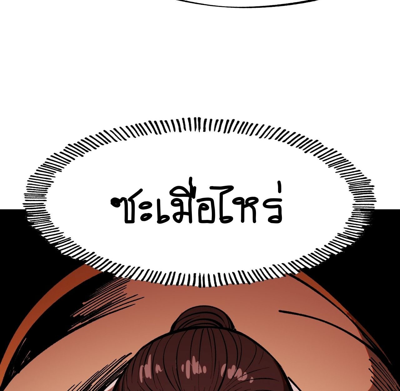 AccidentaIIy Became Famous Throughout History ตอนที่ 35 4