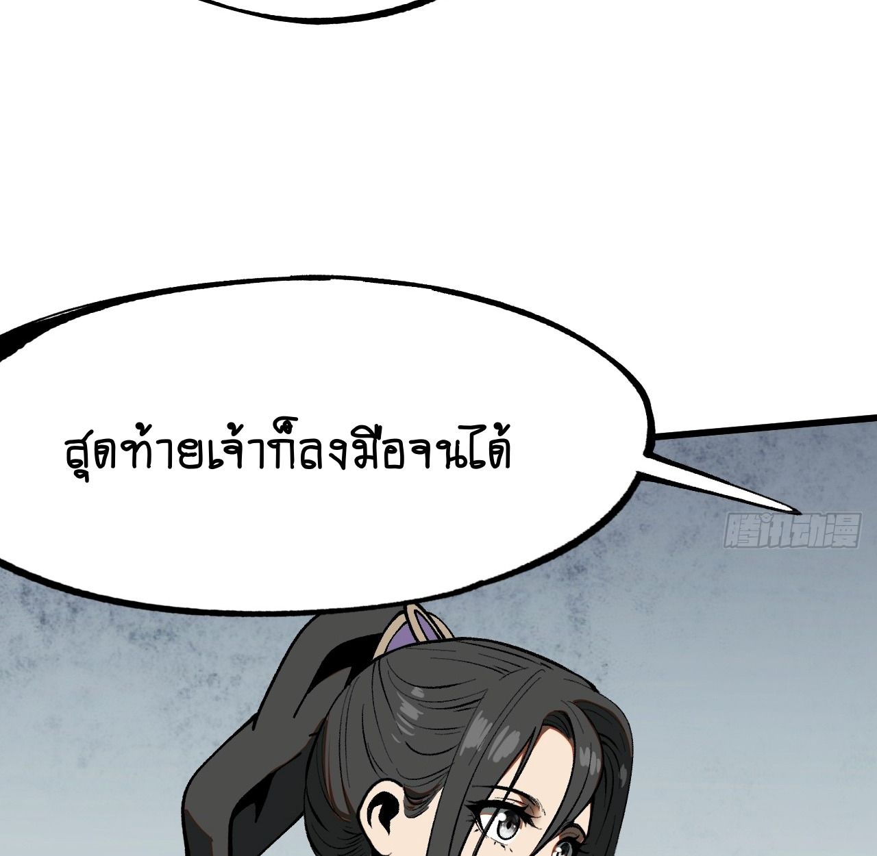 AccidentaIIy Became Famous Throughout History ตอนที่ 35 20