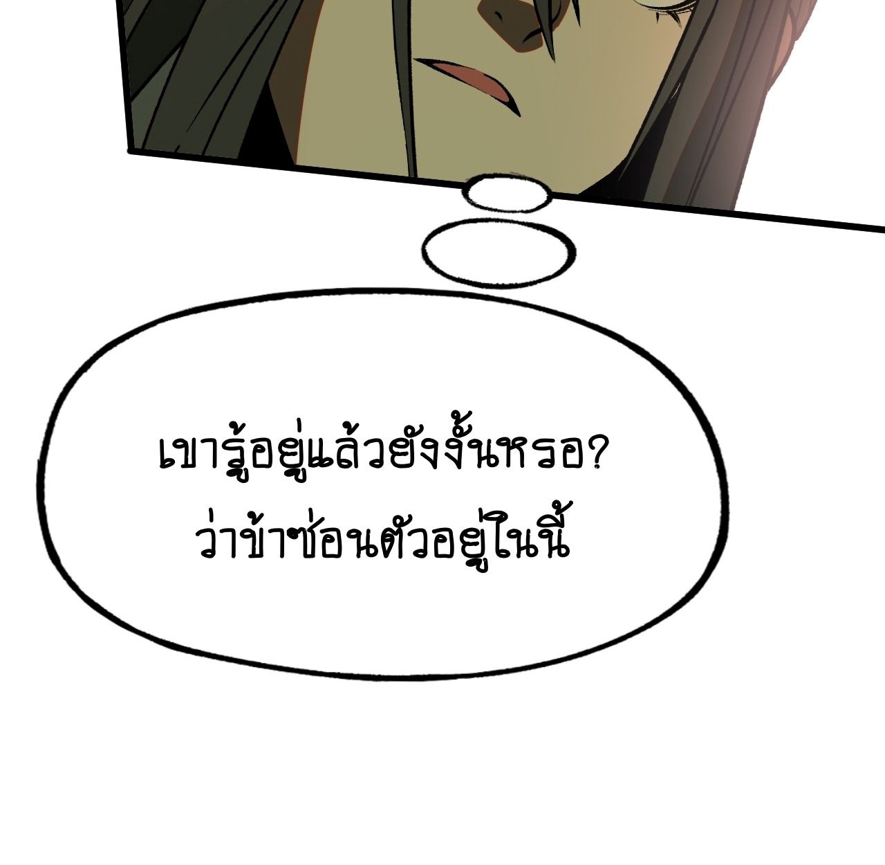 AccidentaIIy Became Famous Throughout History ตอนที่ 35 23