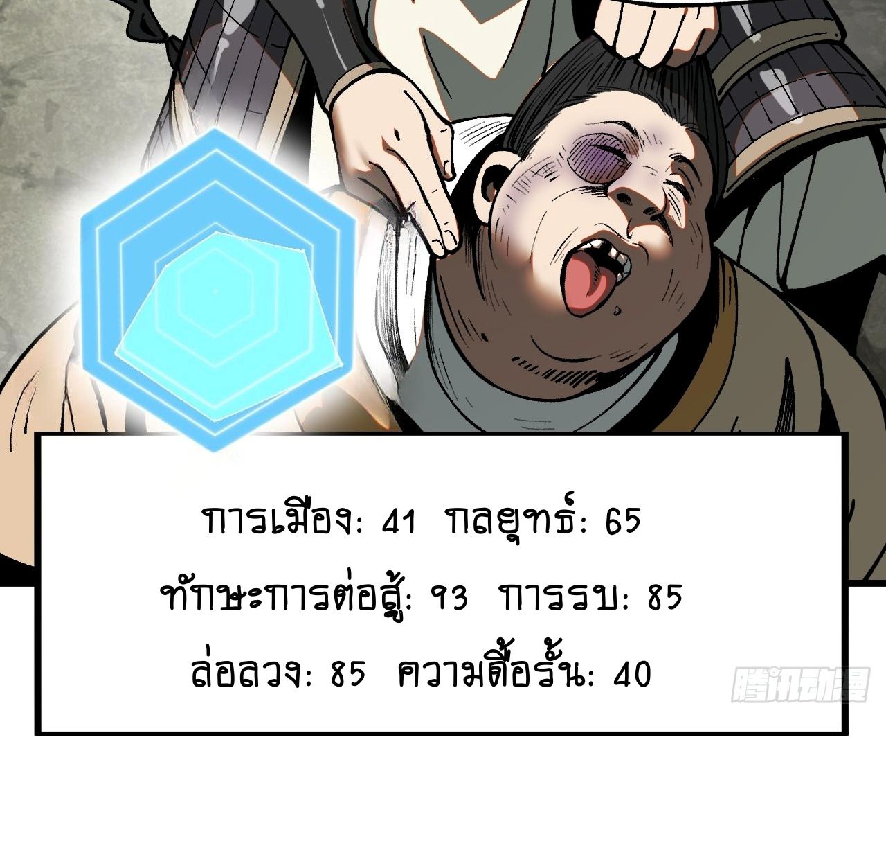 AccidentaIIy Became Famous Throughout History ตอนที่ 35 28