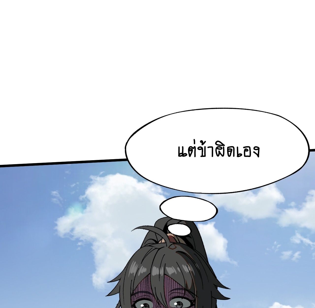 AccidentaIIy Became Famous Throughout History ตอนที่ 35 39