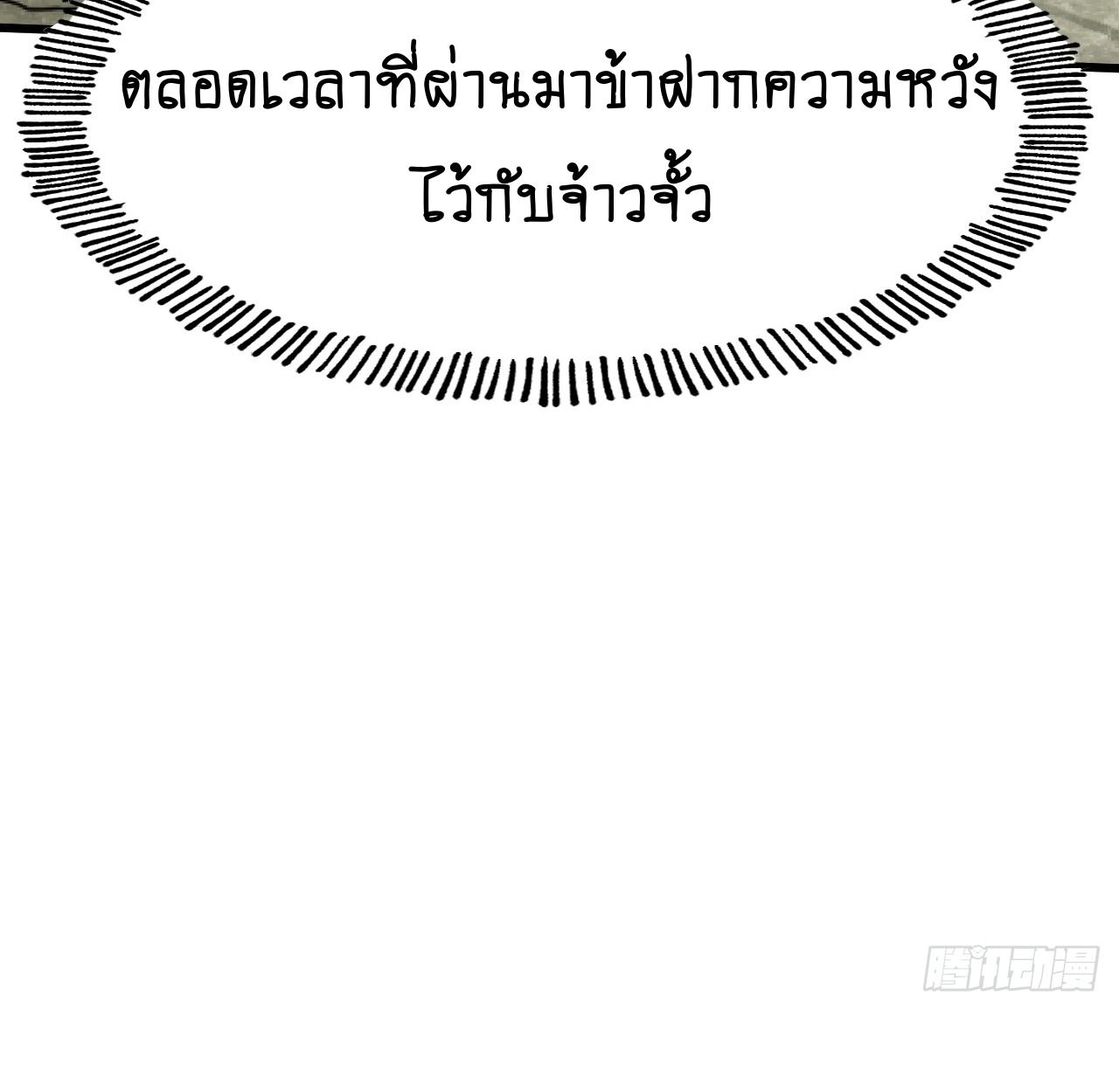 AccidentaIIy Became Famous Throughout History ตอนที่ 35 38