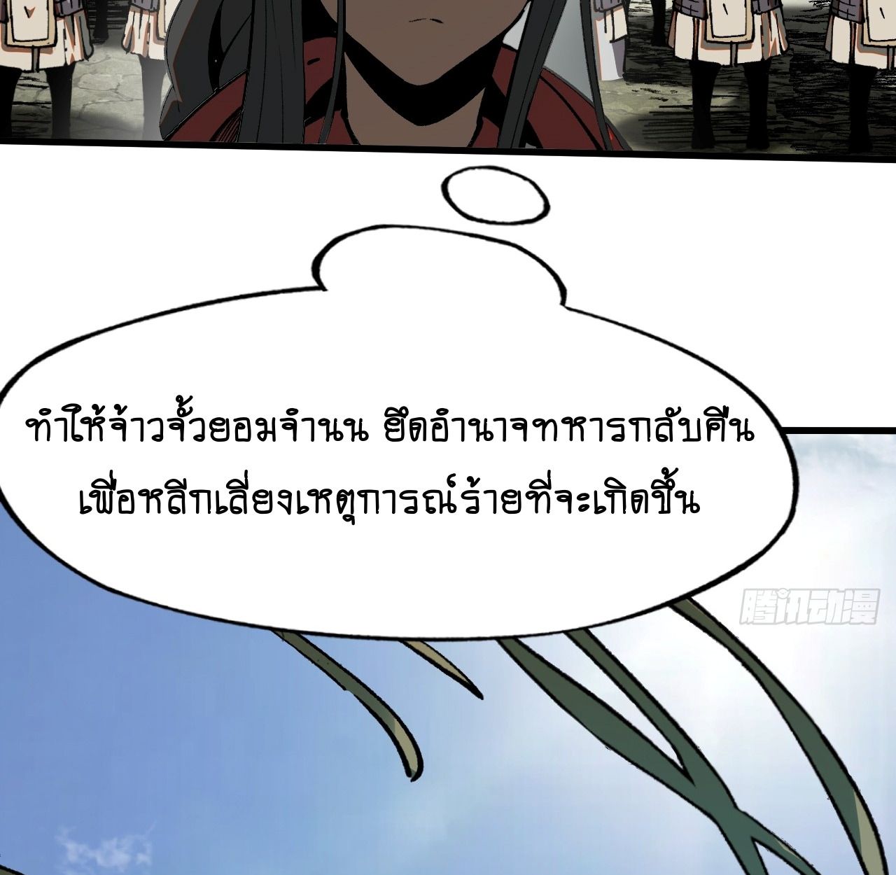 AccidentaIIy Became Famous Throughout History ตอนที่ 35 47