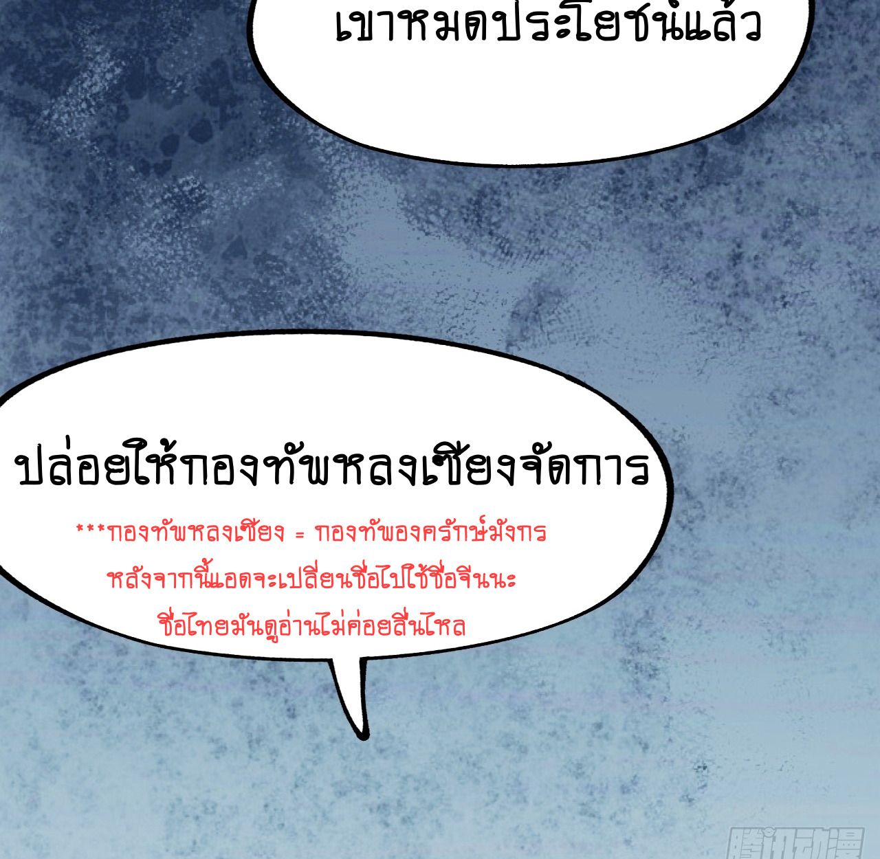 AccidentaIIy Became Famous Throughout History ตอนที่ 35 42
