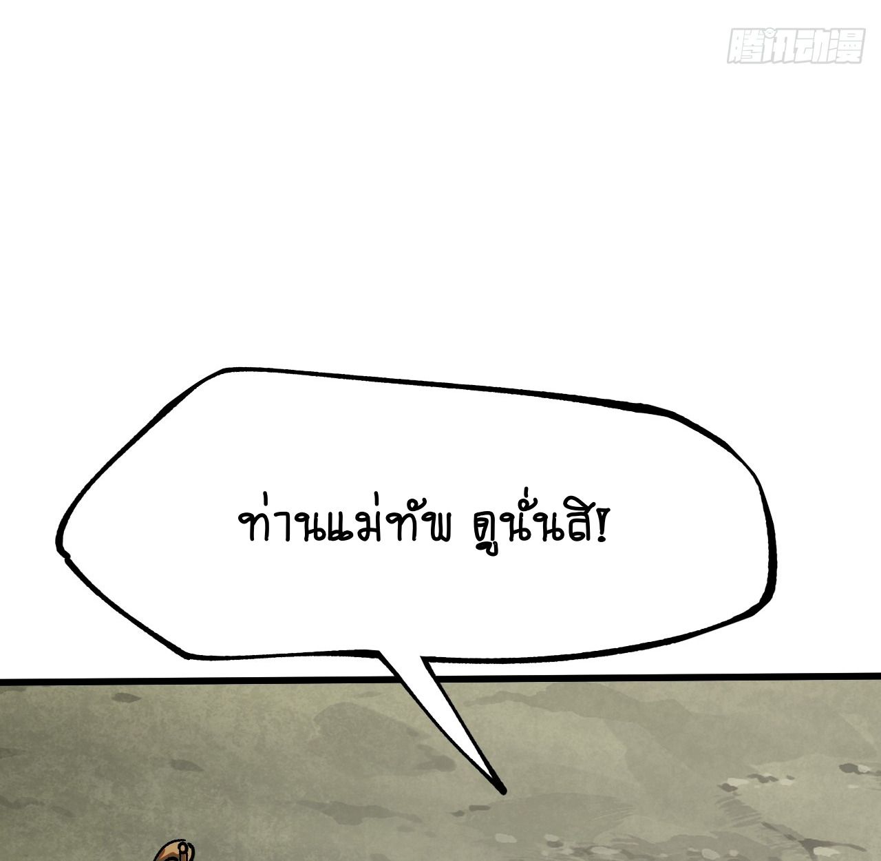 AccidentaIIy Became Famous Throughout History ตอนที่ 35 55