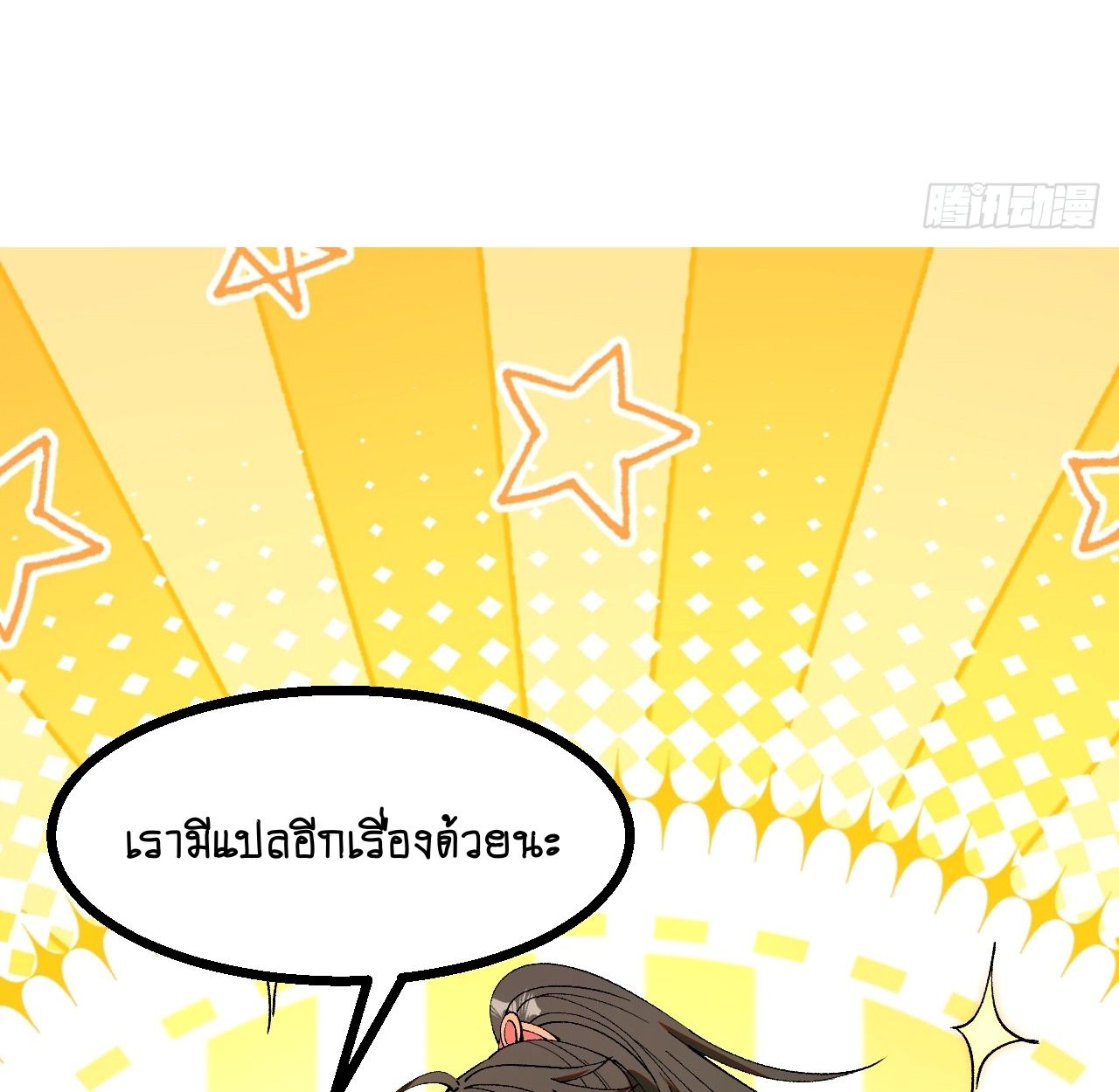 AccidentaIIy Became Famous Throughout History ตอนที่ 35 68