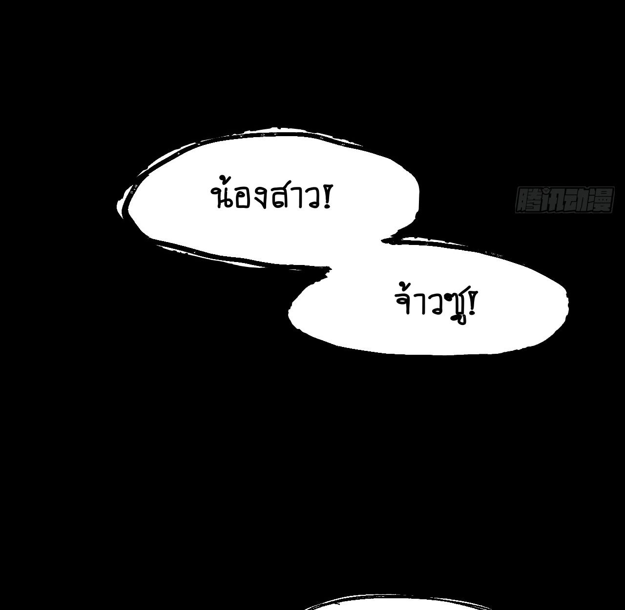 AccidentaIIy Became Famous Throughout History ตอนที่ 36 2