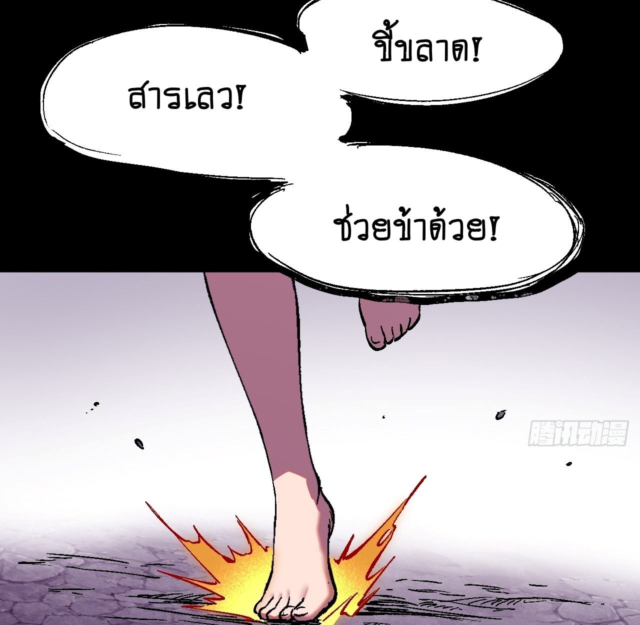 AccidentaIIy Became Famous Throughout History ตอนที่ 36 3