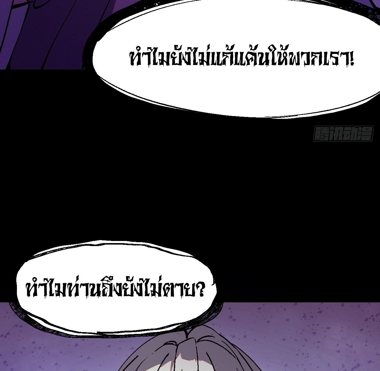 AccidentaIIy Became Famous Throughout History ตอนที่ 36 11