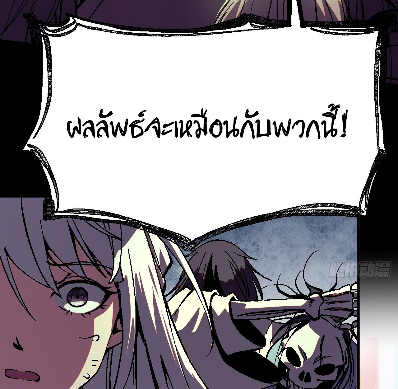 AccidentaIIy Became Famous Throughout History ตอนที่ 36 28