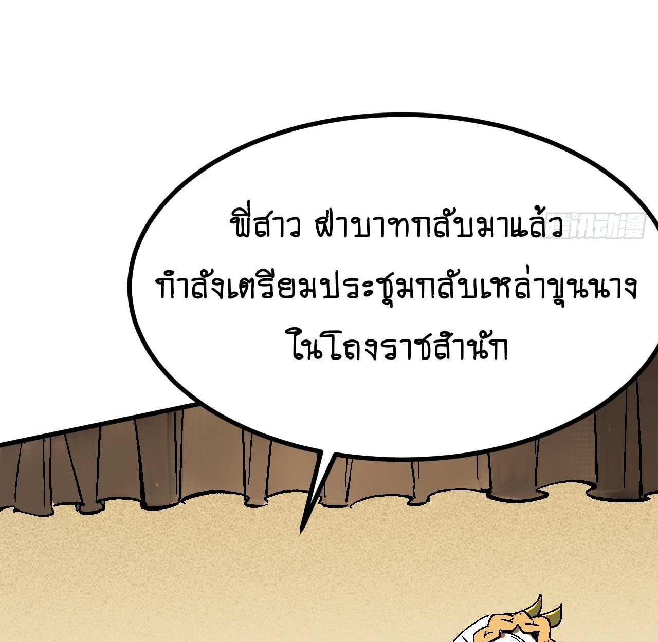 AccidentaIIy Became Famous Throughout History ตอนที่ 36 44