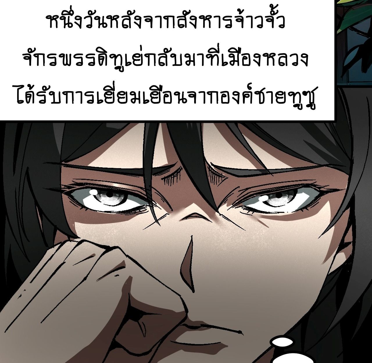 AccidentaIIy Became Famous Throughout History ตอนที่ 36 53