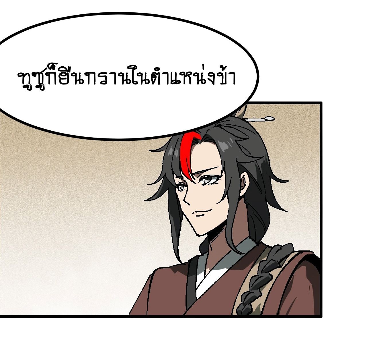AccidentaIIy Became Famous Throughout History ตอนที่ 36 59