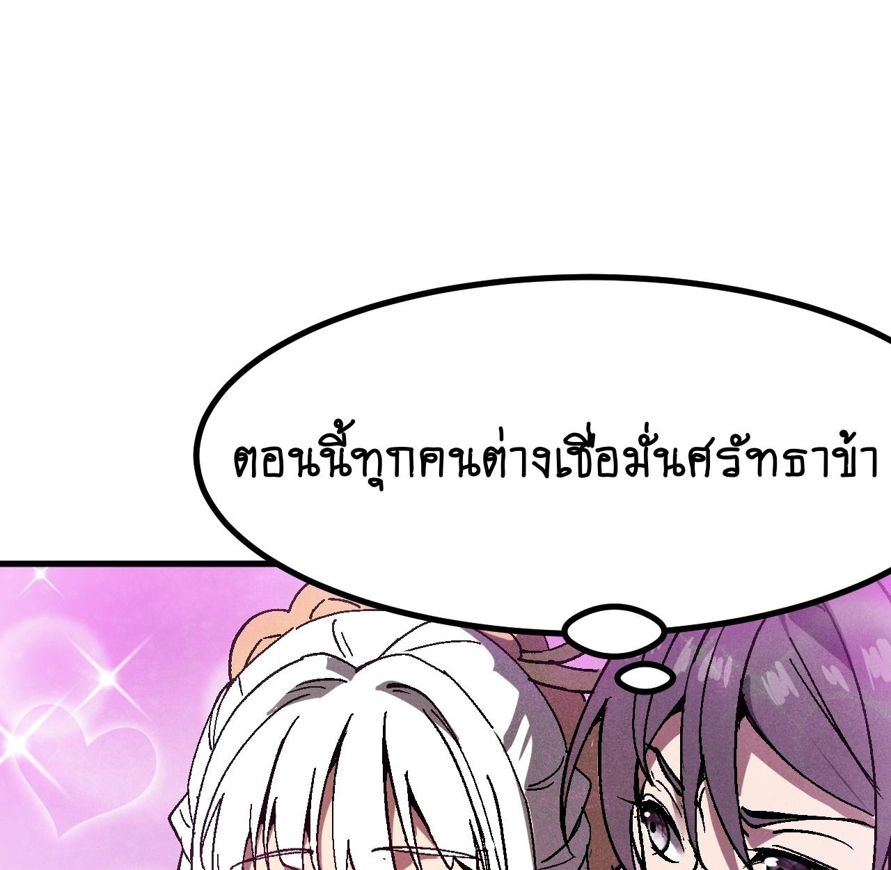 AccidentaIIy Became Famous Throughout History ตอนที่ 36 57