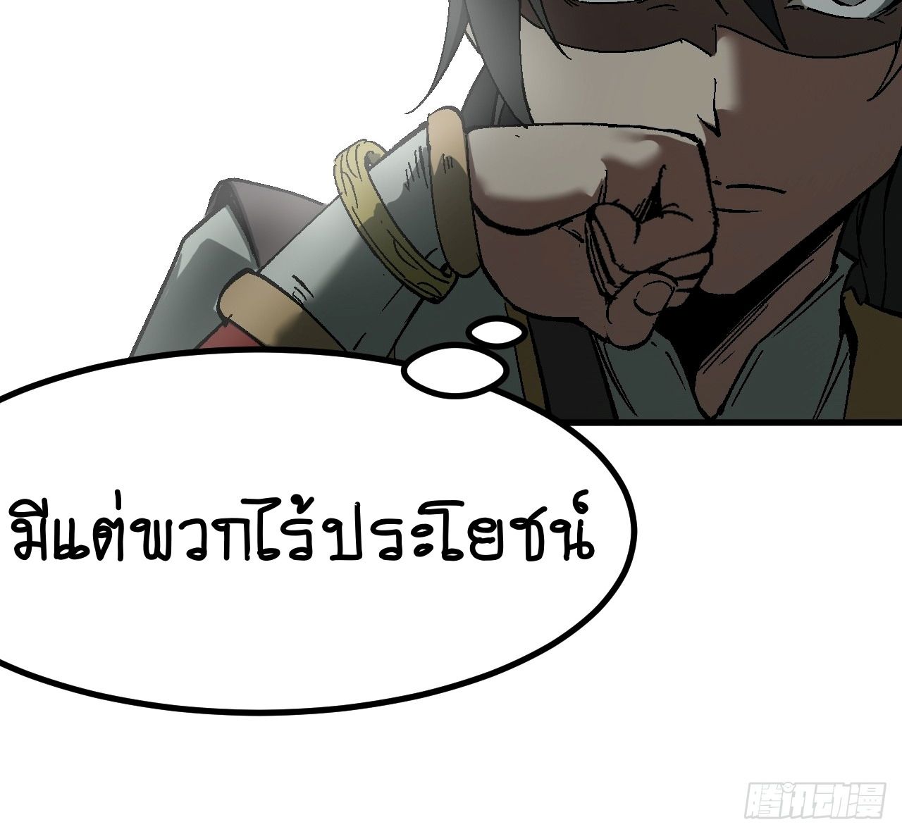 AccidentaIIy Became Famous Throughout History ตอนที่ 36 62