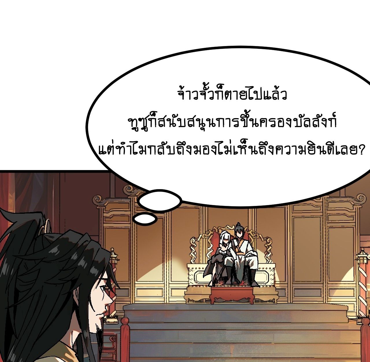 AccidentaIIy Became Famous Throughout History ตอนที่ 37 1