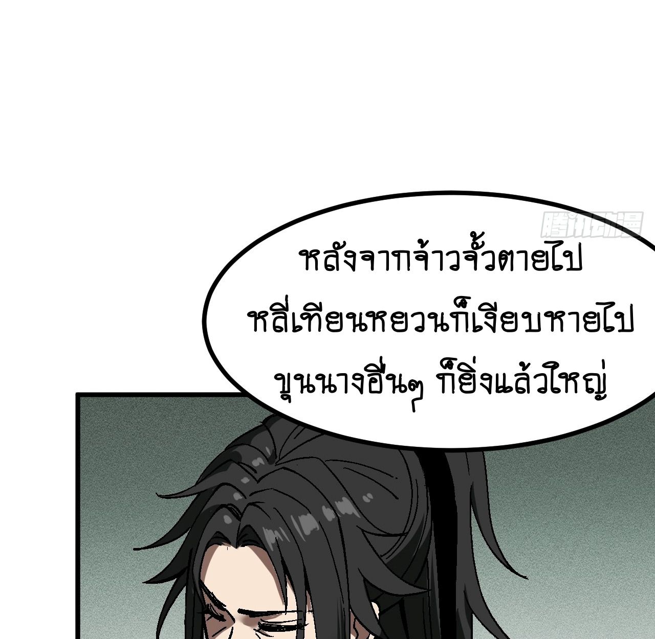 AccidentaIIy Became Famous Throughout History ตอนที่ 36 60