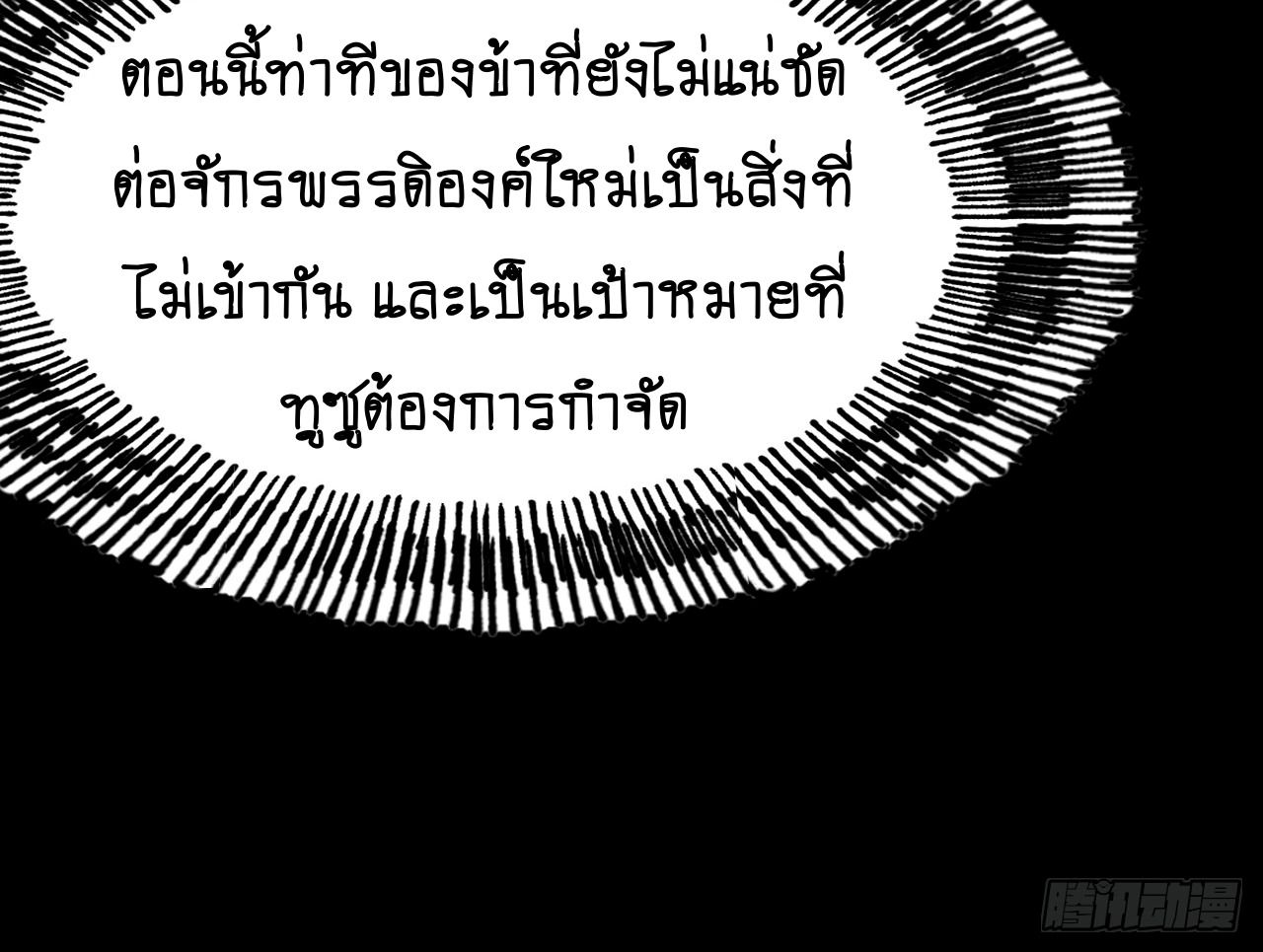 AccidentaIIy Became Famous Throughout History ตอนที่ 37 14
